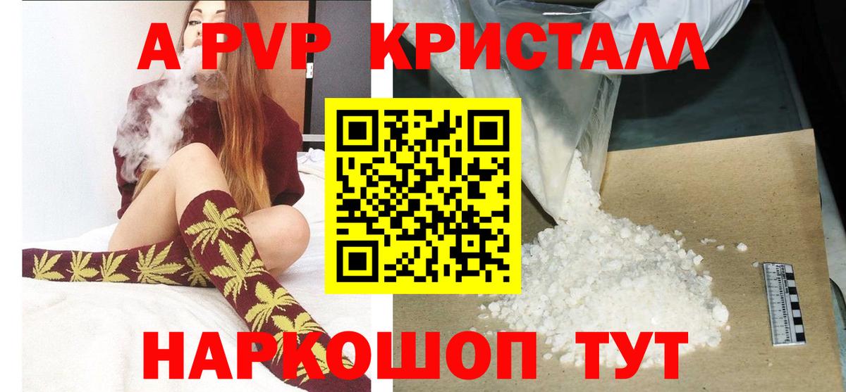 Alpha-PVP Crystall Елабуга