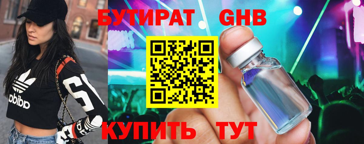 Бутират  БУТИРАТ 99%  Вход с VPN  Елабуга 