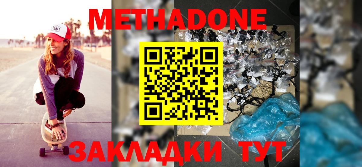 МЕТАДОН белоснежный Елабуга